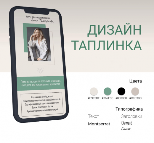 Таплинк для инфо-продукта