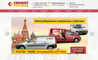 Лэндинг для компании "ГАРАНТ ПЕРЕЕЗД" г. Москва
