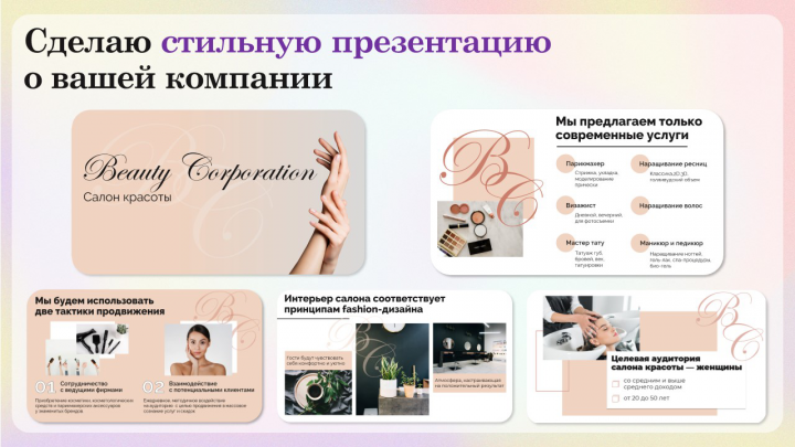Создание бизнес-презентааций