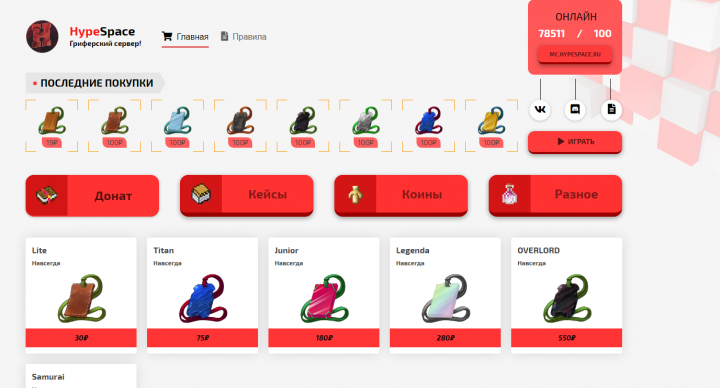 АВТОДОНАТ ДЛЯ СЕРВЕРА HYPESPACE
