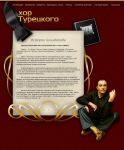 Хор Турецкого. Тур группы по стране