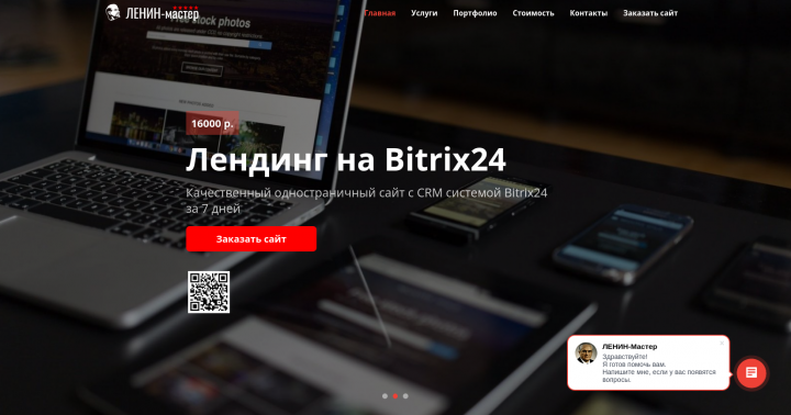Сайт по созданию лендингов ЛЕНИН-Мастер