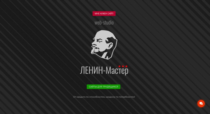 ЛЕНИН-Мастер