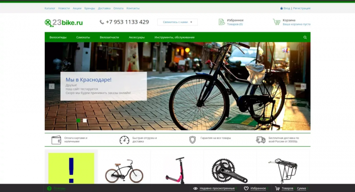 23bike.ru