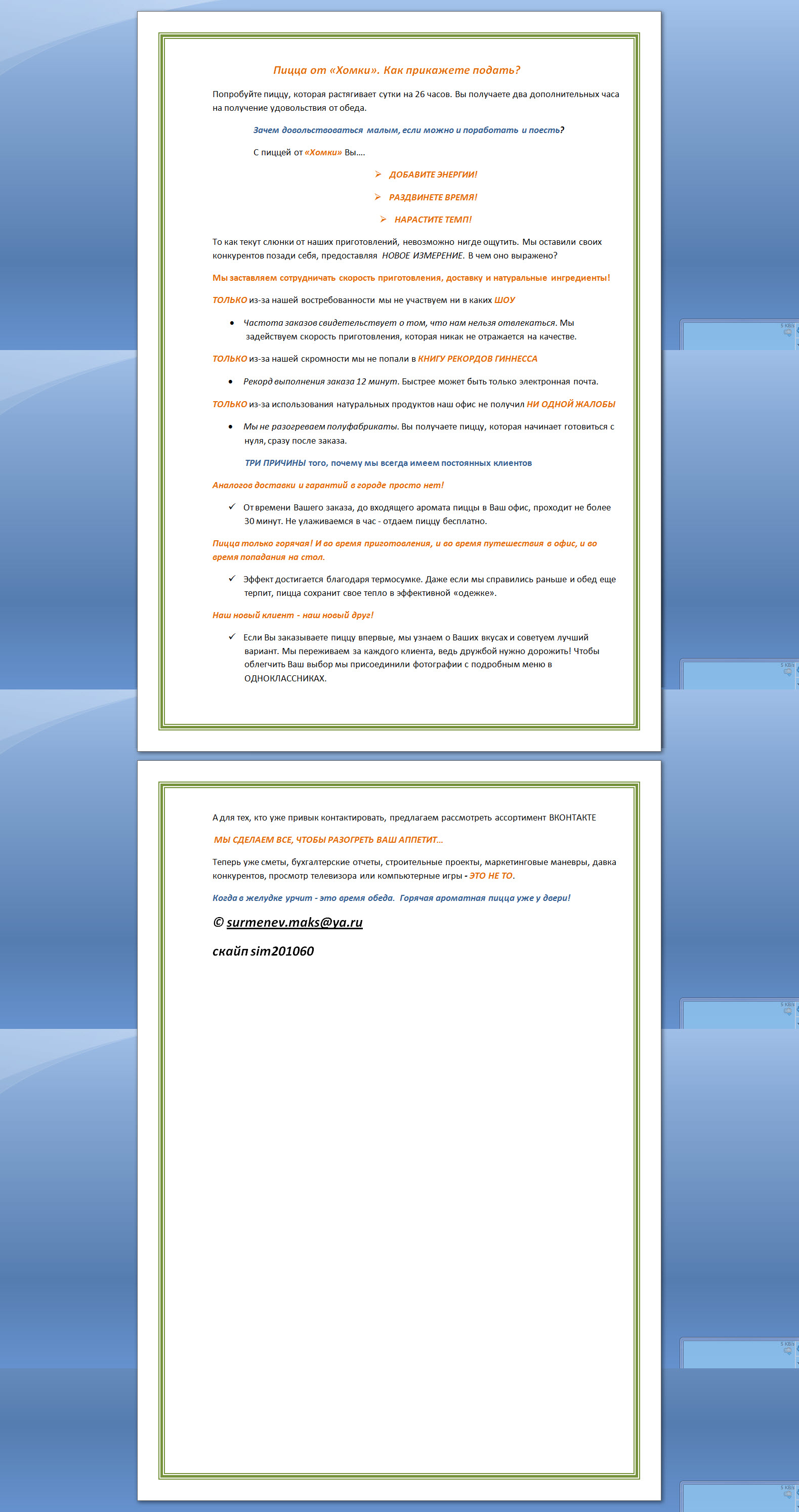 Скрин - пицца.jpg