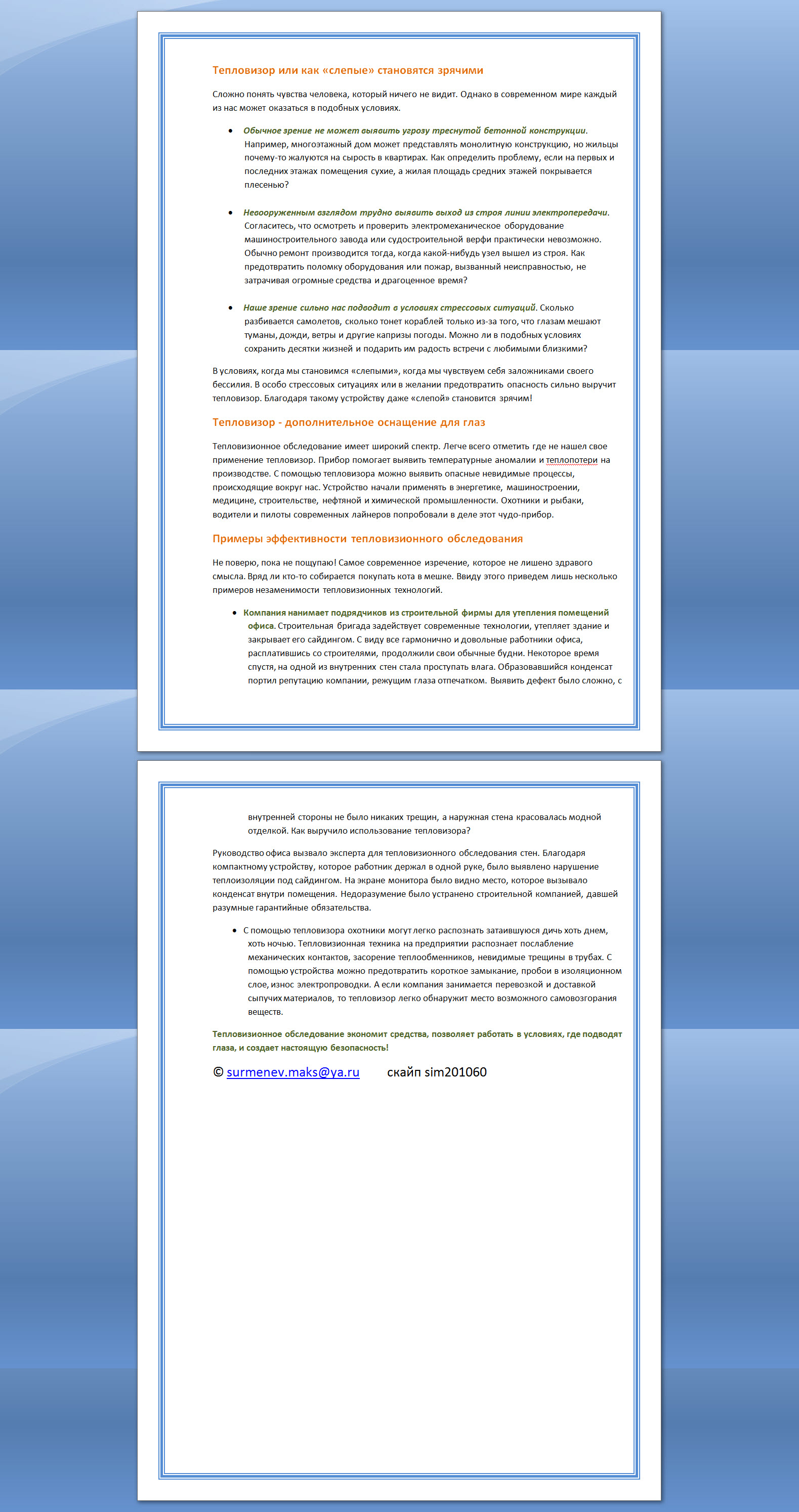 Скрин - тепловизор.jpg