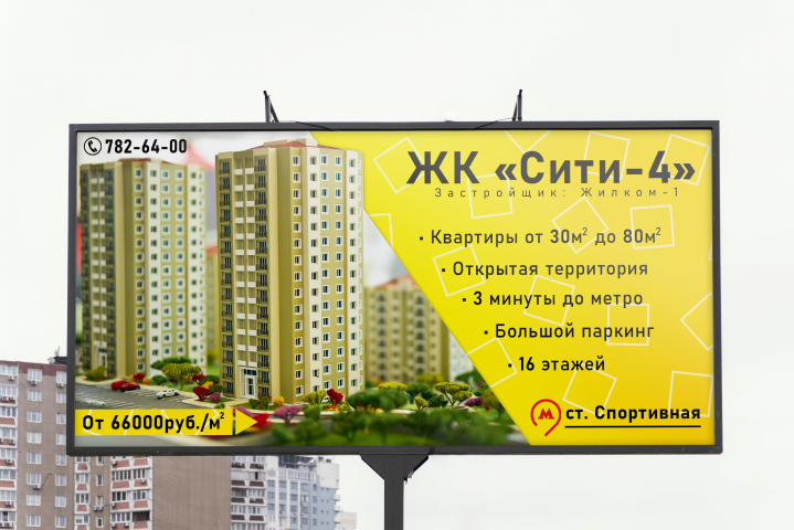Рекламный баннер для билборда Жилком-1