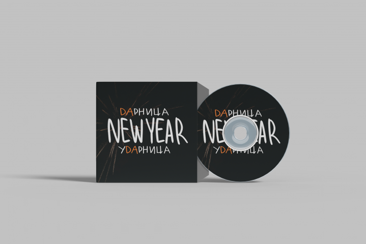 Обложка альбома NewYear