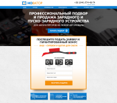 Профессиональный подбор  и продажа зарядного аккумулятора