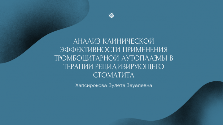 Презентация по медицинской научной работе на конкурс