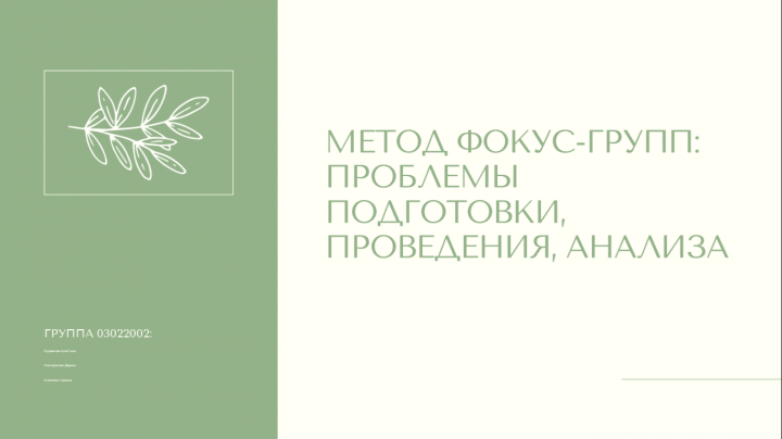 Проект по социологии
