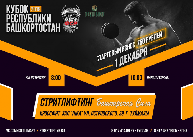 Афиша на тему "Стритлифтинг"