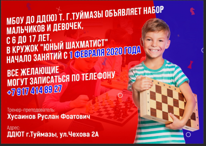 Афиша на тему "Шахматы"