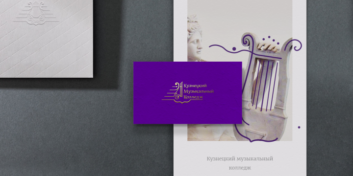 Кузнецкий Музыкальный Колледж