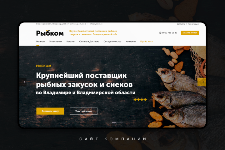 РЫБКОМ | Сайт компании с каталогом товаров