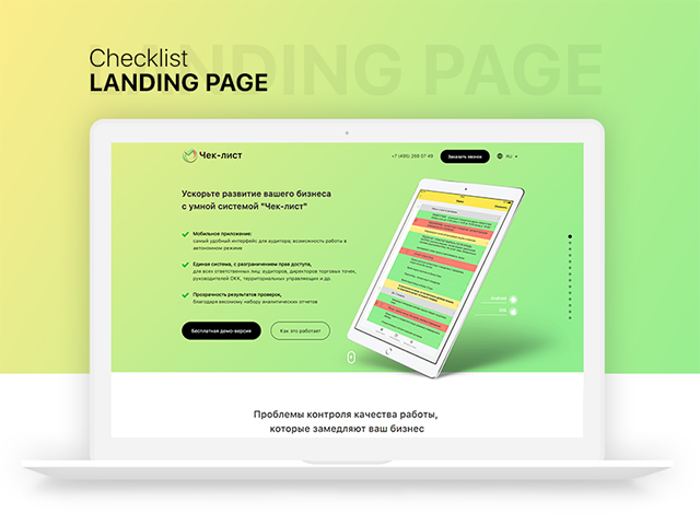 Сheck list | Landing page