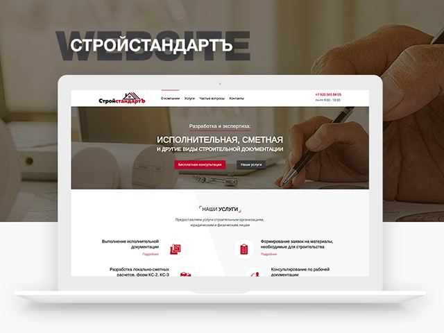 СтройстандартЪ | Сайт компании