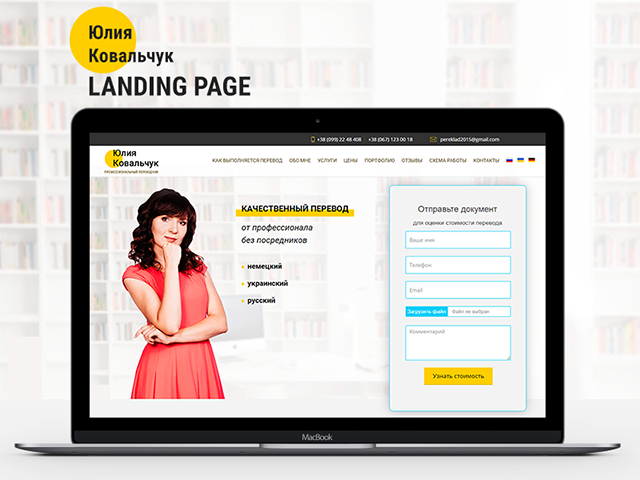 Сайт переводчика | Landing page