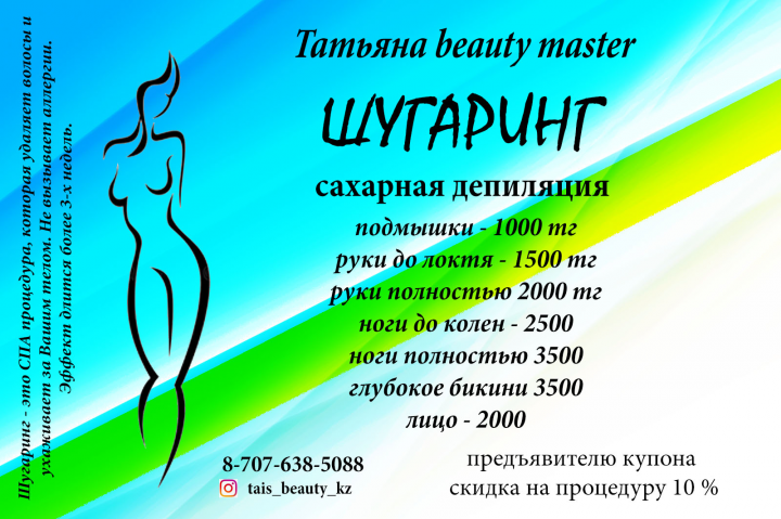 Рекламная листовка