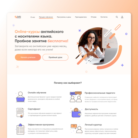 Сайт школы английского языка