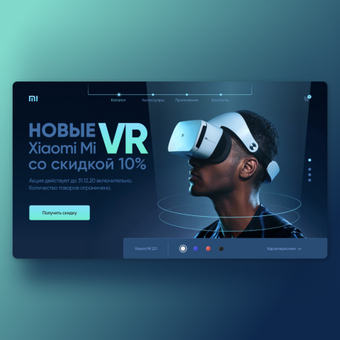 Интернет-магазин главный экран