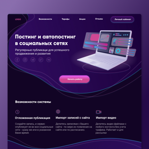 Лендинг для продвижения в соц сетях