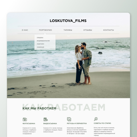 Сайт для фотографа