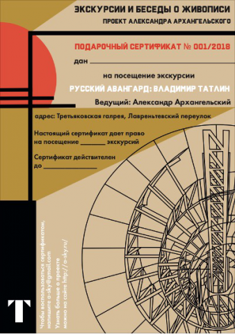 Подарочный сертификат_4