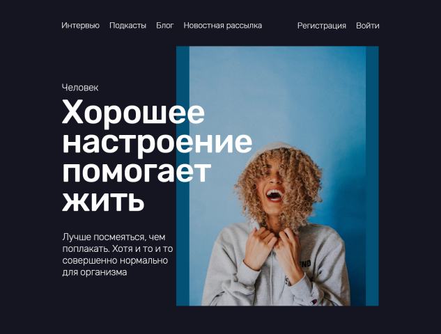 Внешний вид страницы сайта для интернет-портала