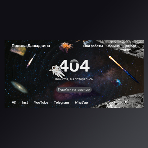 Внешний вид страницы 404