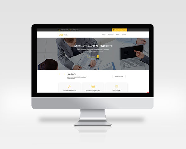 Разработка сайта по ликвидации предприятий