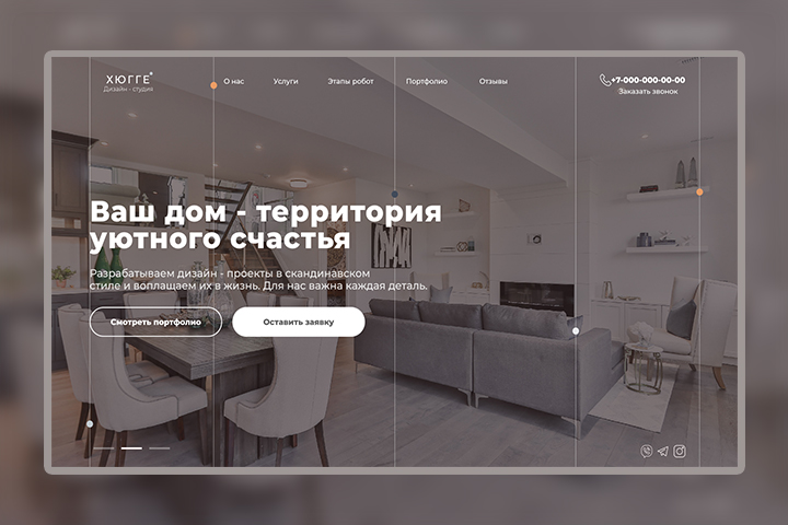 Лендинг для дизайн-студии