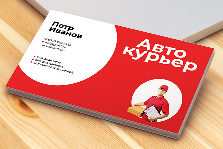 Визитка для авто-курьера
