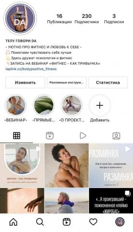 Онлайн проект "Телу говори DA"