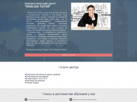 Сайт лингвистического центра