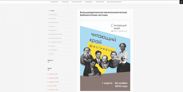 Большемуртинская межпоселенческая Библиотечная система