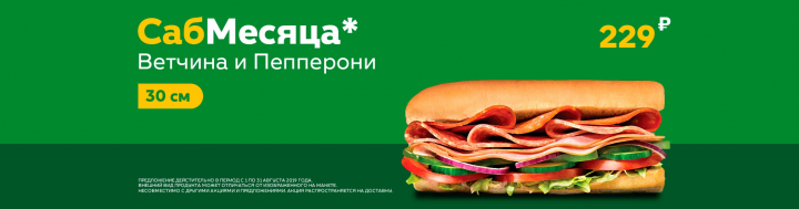 Рекламные баннеры для Subway