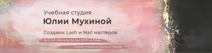 Баннер для группы вк Учебной студии Юлии Мухиной