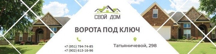 Баннер для группы вк  "Свой дом"