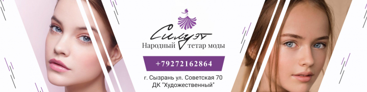 Баннер для группы вк  "НАРОДНЫЙ ТЕАТР МОДЫ СИЛУЭТ"