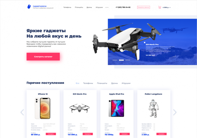 Гаджетариум