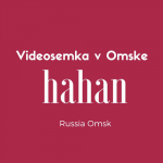 Видеосъёмка в Омске.Видеооператор, видеограф в Омске
