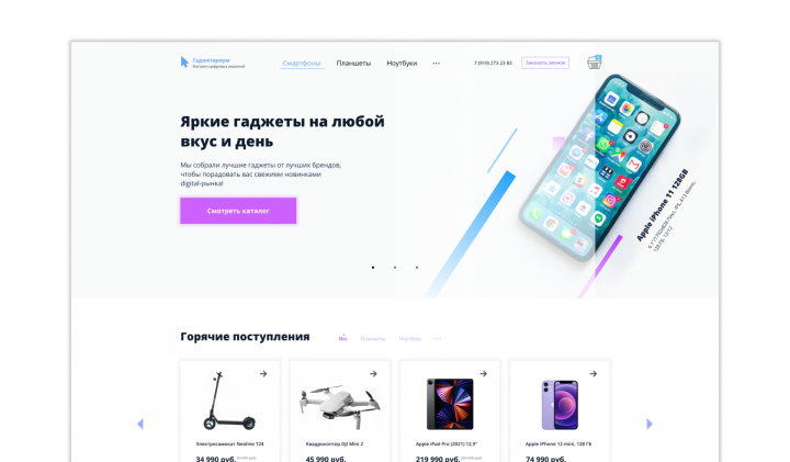 Магазин электроники "Гаджетариум" Mobile