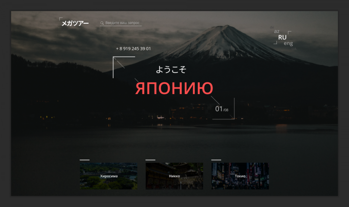 Мега-тур по Японии