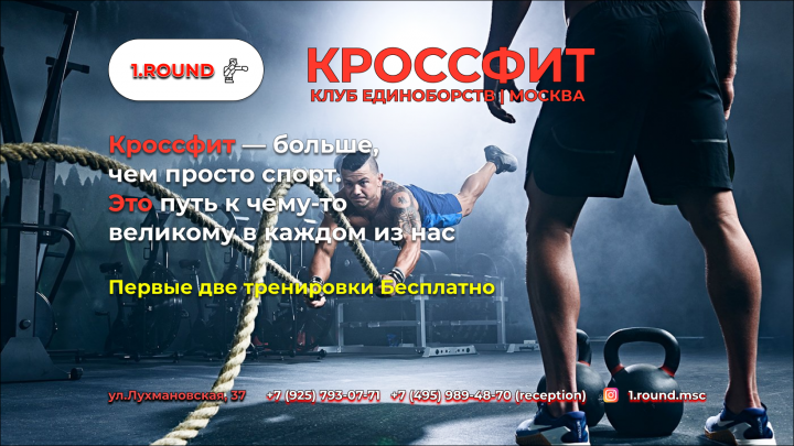 Афиша для привлечение клиентов на тренировки по Кроссфиту