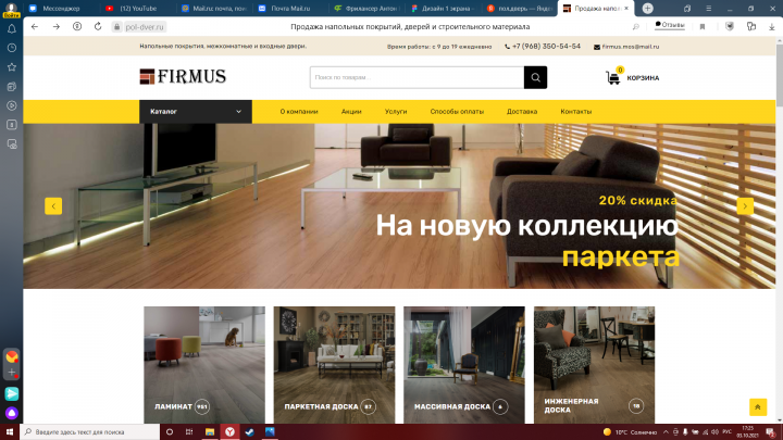 Наполнение товарами многостраничного сайта