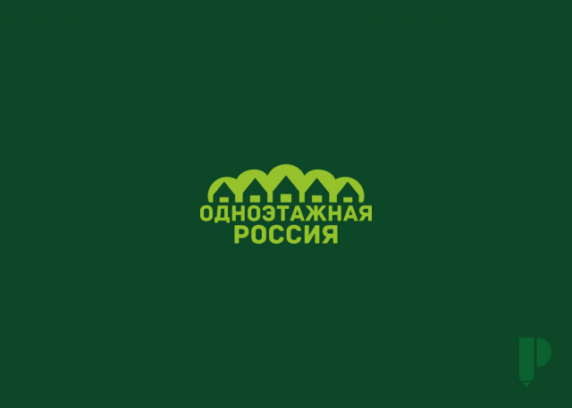 Одноэтажная Россия