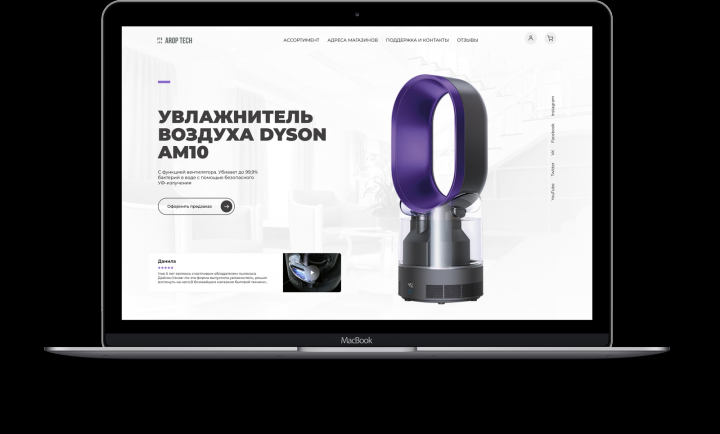 Сайт-марафон #8 увлажнитель Dyson