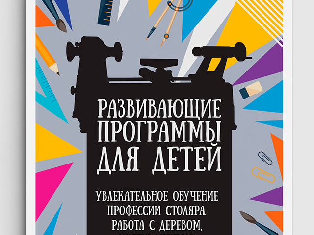 Афиша для мастер-класса