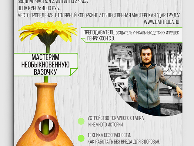 Афиша для мастер-класса